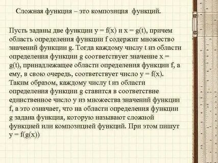 Сложные функции конспект