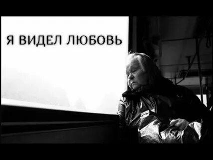 Песня вижу любовь