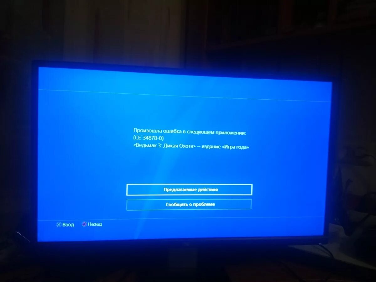 Ce 34878 0 atomic heart ps4 ошибка. Ошибка ce-34878-0 ps4.