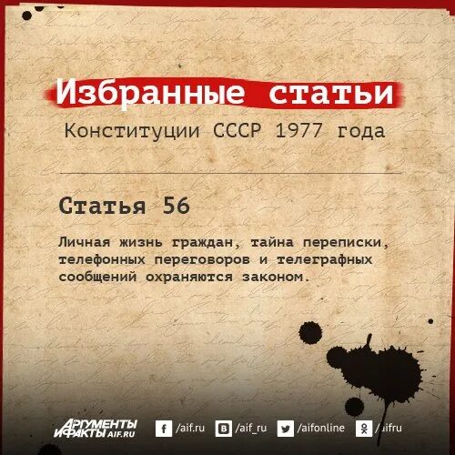 Тайна переписки ук. 58 УК СССР. 58 Статья СССР. 56 Статья УК СССР. Статья Конституции о тайне переписки.