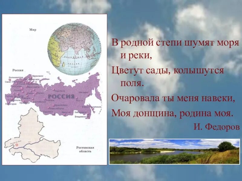 Моя родная степь. Родная степь текст. донщина.