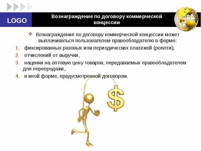 Не предусматривает вознаграждение договор. Вознаграждение по договору. Коммерческое вознаграждение. Гонорар по договоренности. Вознаграждение Правообладателям.