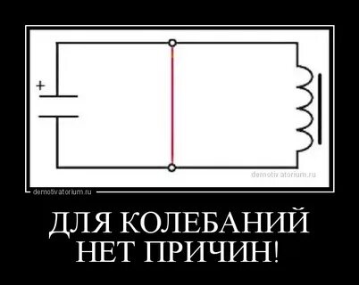 Колеблешься почему