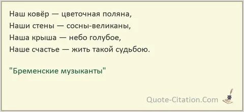 Песня бременских музыкантов наш ковер цветочная