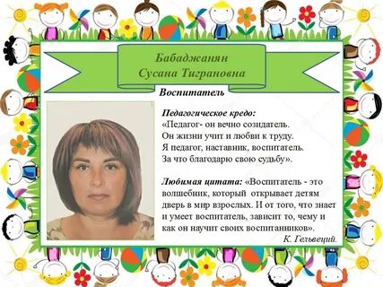 Профессионализмы к профессии воспитатель