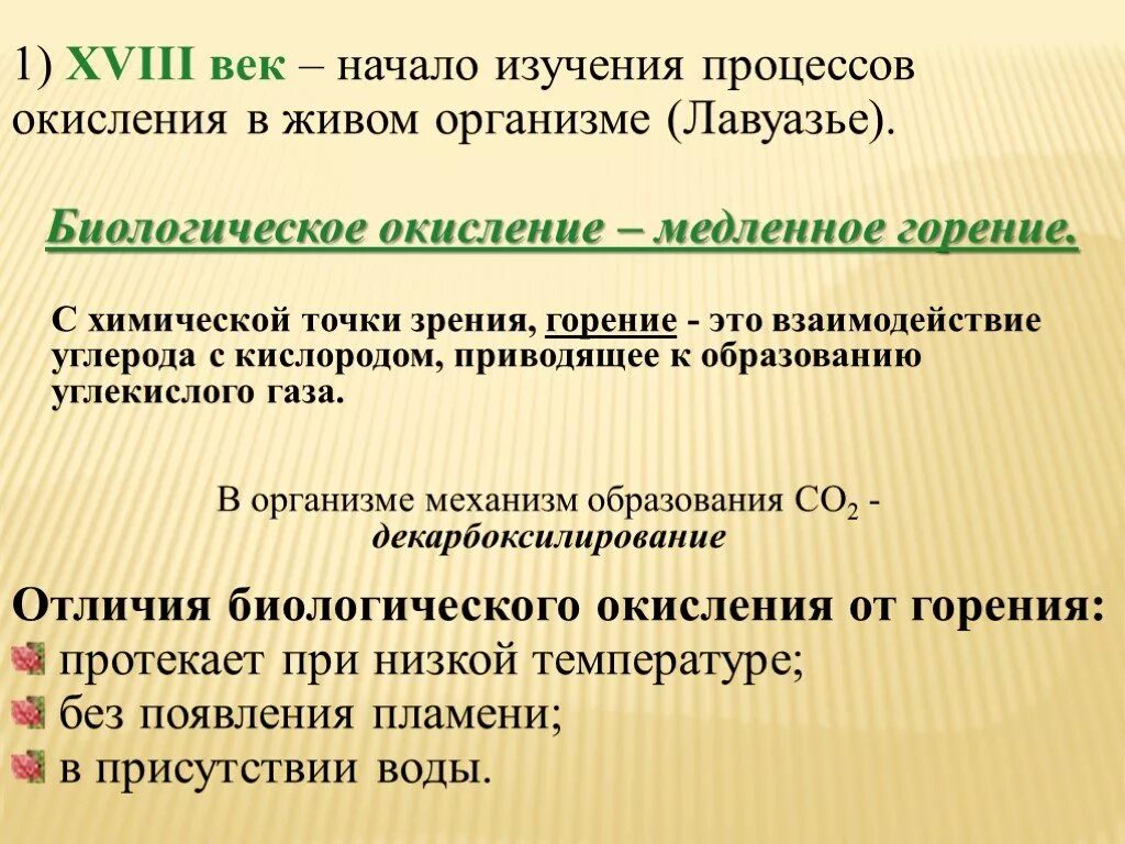 Биологическое окисление и горение сходство и различие. Сравнение горения и биологического окисления. Сравните горение и биологическое окисление. Сравнительная характеристика биологического окисления и горения.