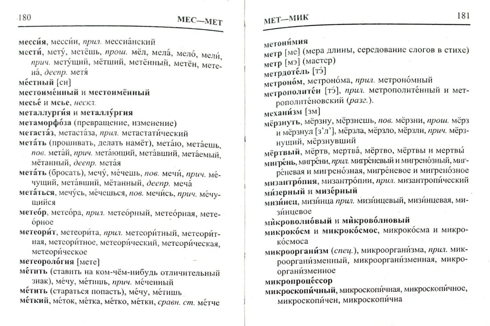 Орфоэпический словник. Ударение в егэ таблица русский язык. Орфоэпический словарь прилагательные. Мизерный ударение орфоэпический словарь. Слова из орфоэпического словаря.