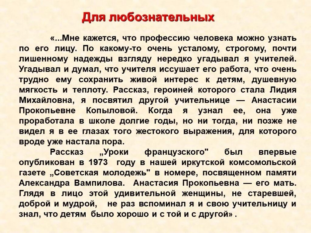 Сочинение на тему проблемы рассказа уроки французского. Сообщение о Валентине Распутине 6 класс. Распутин биография 6 класс.