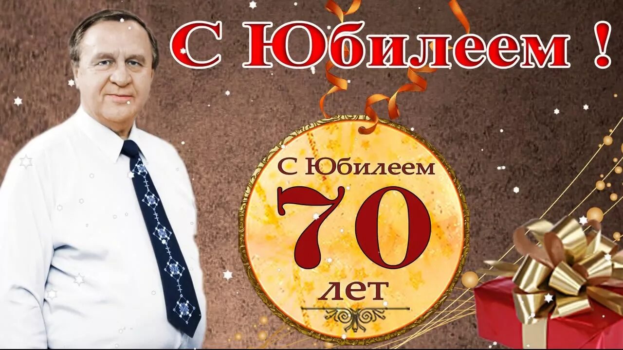 Медаль "с юбилеем 70". С днём рождения папа 70 лет. Песни с днем рождения 70 лет. С юбилеем 70 лет папе. Поздравления песни переделки на день рождения.
