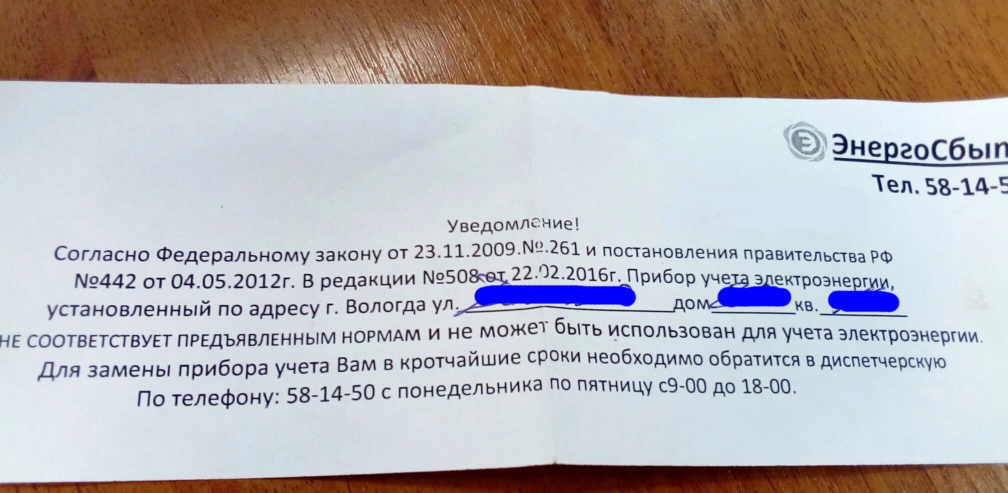 Согласно уведомлению