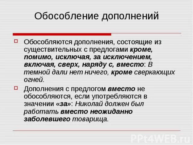 Обособление дополнений. Дополнения обособляются. Обособленное дополнение кроме. Включая исключая обособленное дополнение. Обособление дополнений 8 класс конспект урока