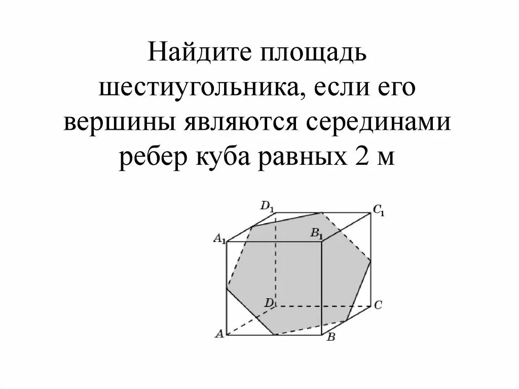 Площадь шестиугольника формула. Площадь правильного шестиугольника формула. Как найти площадь шестигранника. Площадь шест угольника. Площадь шестиугольника со стороной 10