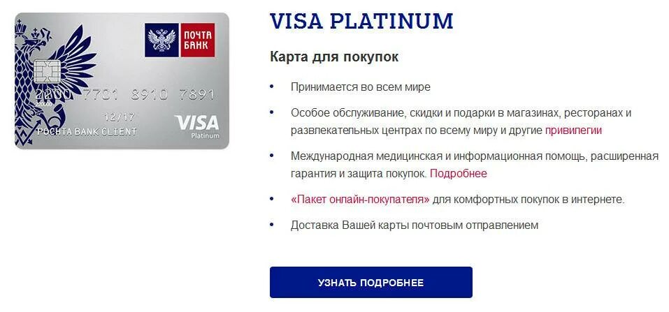 Visa покупка. Карта почта банк. Почта банк карта мир дебетовая. Дебетовые карты почта банка. Банковская карта почта банк.