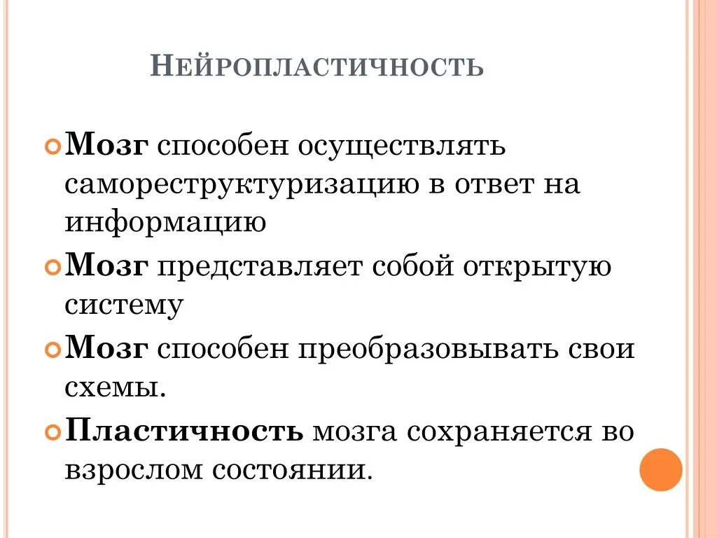 Нейропластичность мозга. Принципы нейропластичности. Упражнения для нейропластичности мозга взрослым. Нейронная пластичность мозга. Пластичный мозг