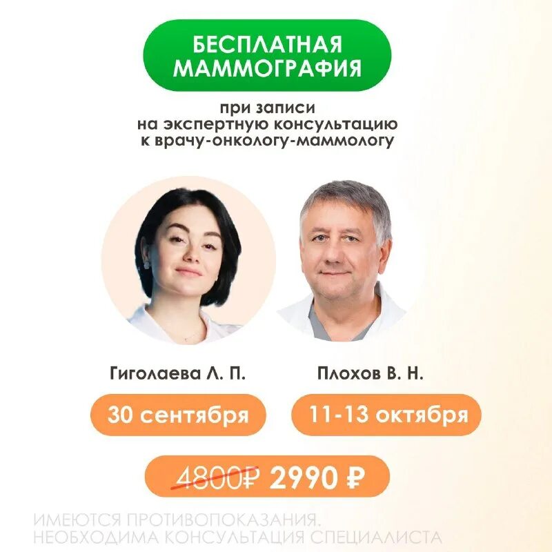 обследование у маммолога. цифровая маммография. обследование у маммолога. онколог маммолог картинки. ультразвуковое исследование молочных желез.