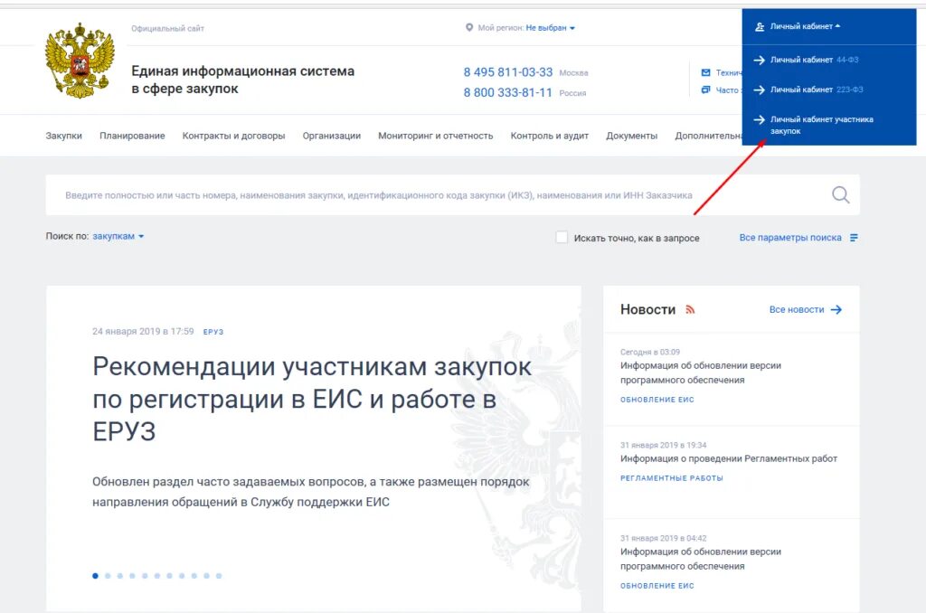 Документы гов ру. ЕИС госзакупки. Портал закупок. Единая информационная система в сфере закупок. Регистрация в ЕИС.