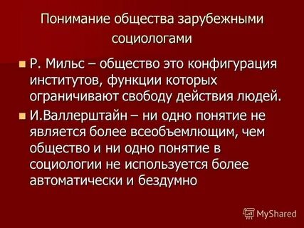 Общее понимание это