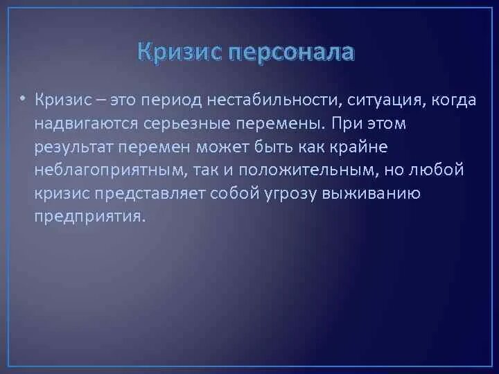 Кризис оценка. Кризис. Кризис представляет собой…. Период нестабильности. Кризис нестабильная ситуац.