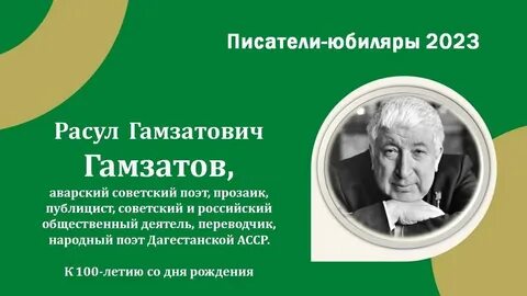 Стихи поэта расула гамзатова