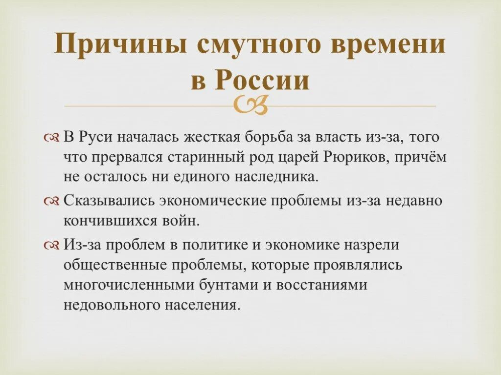 Смутное время в россии причины последствия. Предпосылки и причины смуты 1598 1613. Причины и итоги смутного времени кратко. Причины смуты история. Последствия смутного времени 1598 1613.