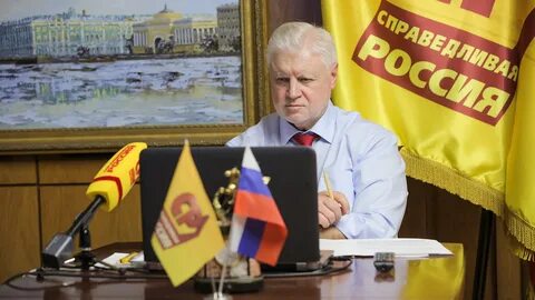 Справедливая рос