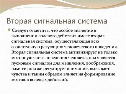 Условные раздражители второй сигнальной системы