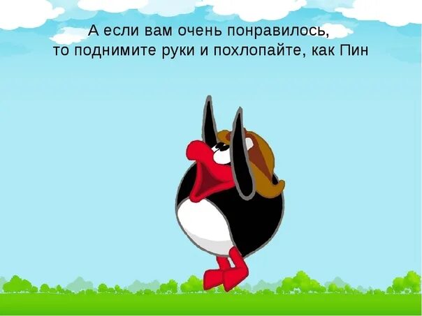 Вам понравилось. Надеюсь вам понравилось. Надеюсь вам понравилось для презентации. Понравилась презентация. Понравилось что не имеют