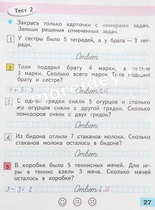 Сколько стаканов в бидоне 1 класс. Задачи для первого класса. Задачи для 1 класса по математике задачи. Текстовые задачи 1 класс по математике. Решебник задач по математике 1 класс.