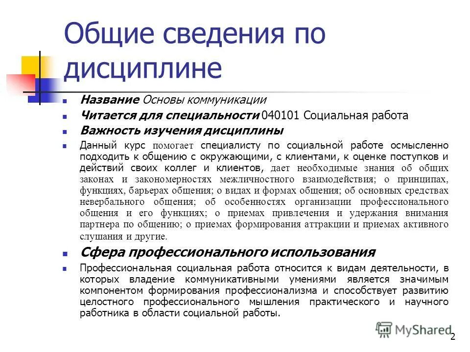 программа основы коммуникации