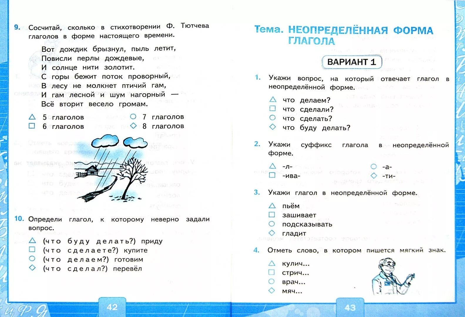 3 класс русский язык 2 часть тест. Тест по русскому языку 2 класс. Русский язык. Тесты. 3 Класс. Тесты для детей русский язык. Русский язык Климанова 3 класс тесты.