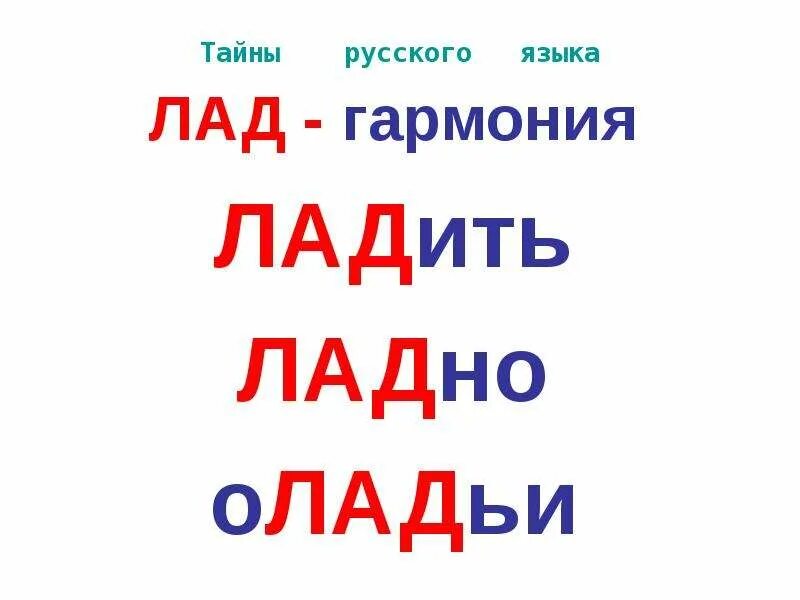 2 тайны русского языка 2 класс. Тайны русского языка. Доклад на тему тайны русского языка. Тайны русского языка в картинках. Тайны русского языка 1 класс.