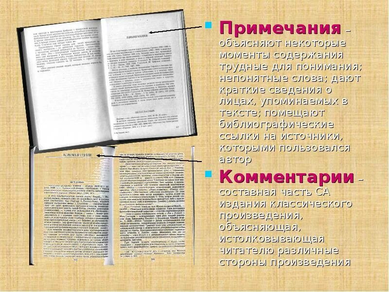 Фото примечания. Примечание в книге. Примечания и комментарии в книге. Примечание в книге пример. Заметки в книгах.