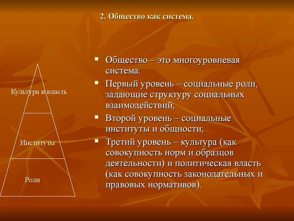 Какие степени общества есть. Системы общества. Общество как система. Общество многоуровневая система. Уровни общества.