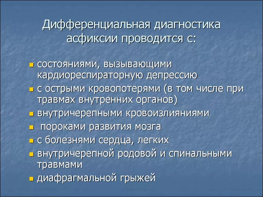 Асфиксия клиника. Асфиксия дифференциальная диагностика. Асфиксия новорожденных дифференциальная диагностика. Диф диагностика асфиксии. Критерии диагностики асфиксии.