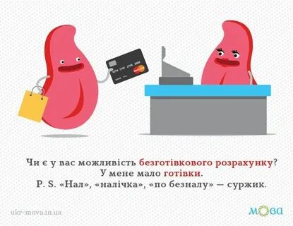Мова суржиком