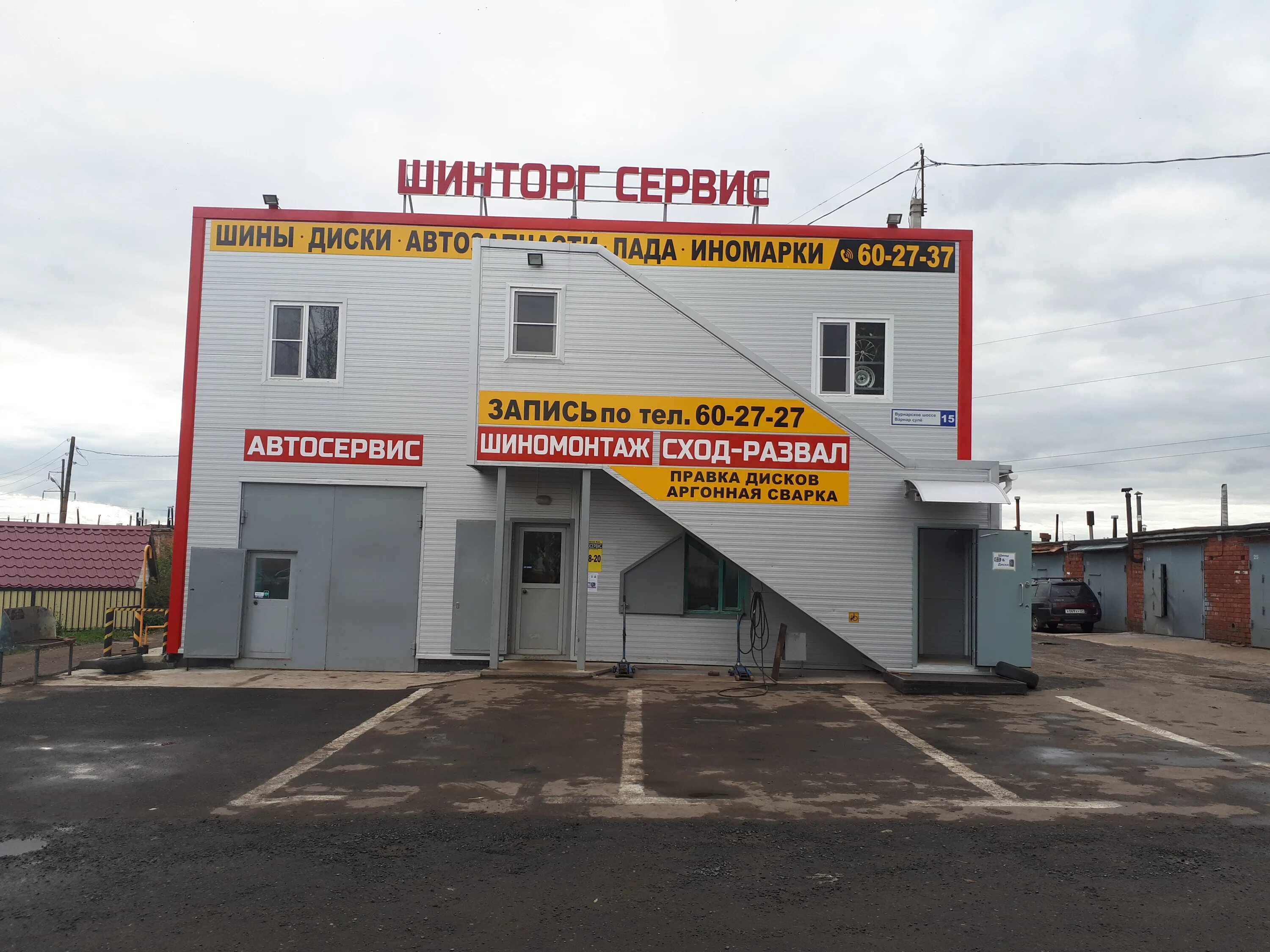 хмельницкого 287/1 омск. шиномонтаж фрязино. фрязино окружной проезд строение 4. шиномонтаж поблизости. шиномонтаж фрязино.