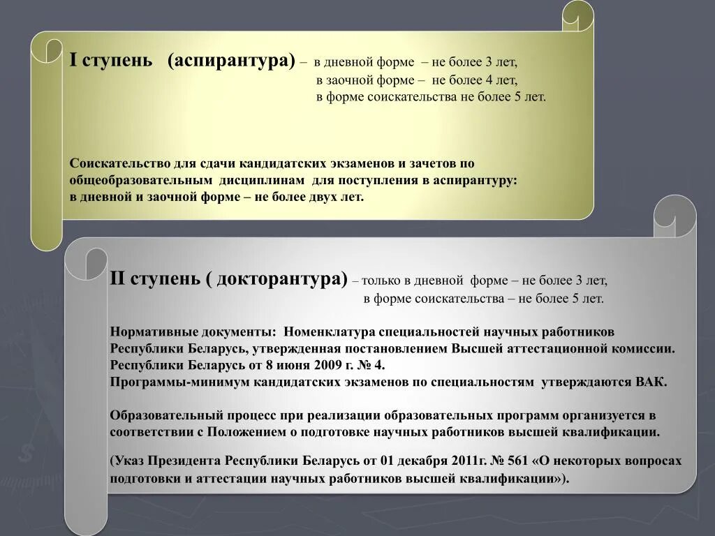 Национальный правовой реестр республики беларусь. Аспирантура ступень.