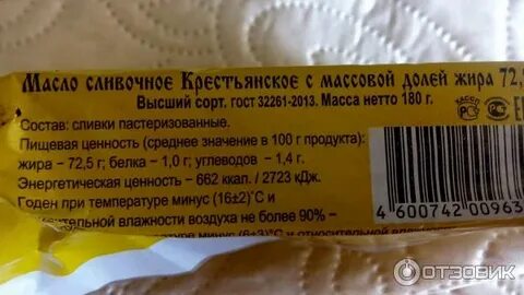 Масло сливочное александровская ферма