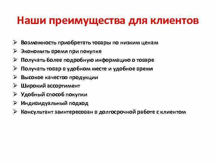 Выгода для покупателя. Выгода для клиента. Преимущества для клиента. Преимущества для покупателя. Выгоды продукции