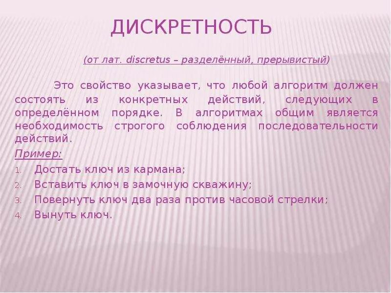 Дискретность примеры. Дискретность это простыми словами. Дискретность это в информатике. Свойство дискретности.