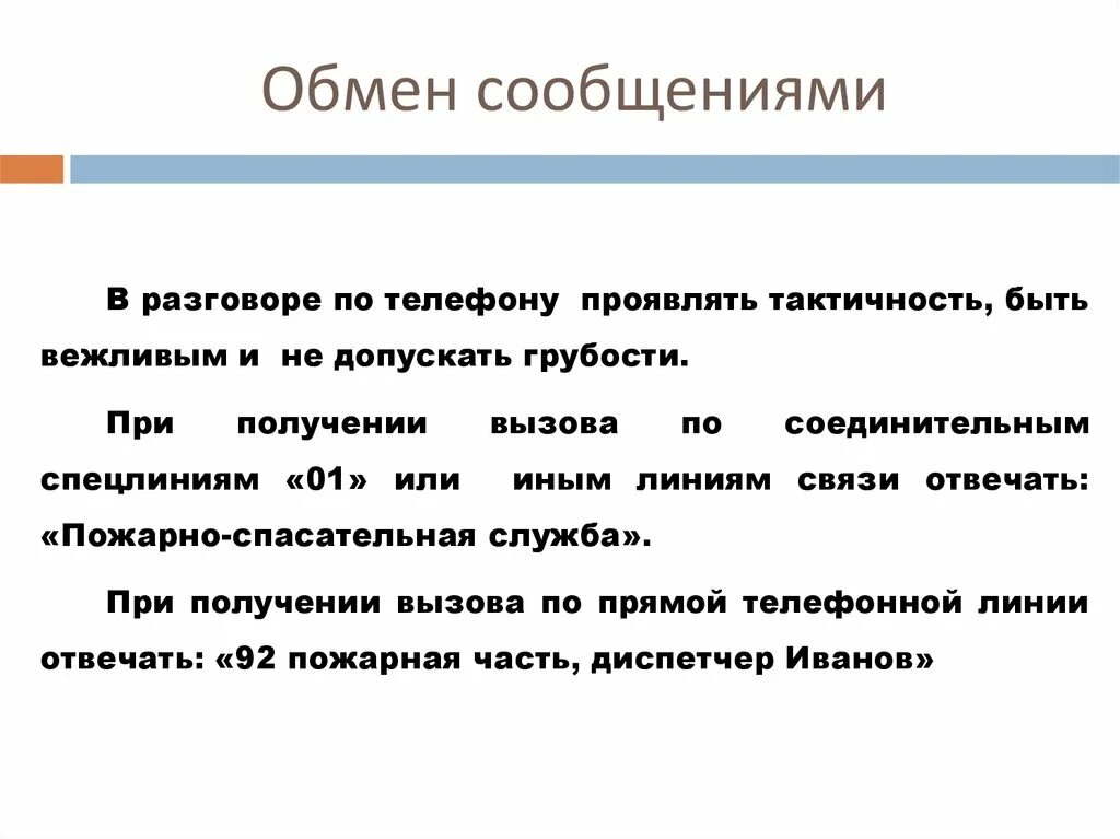 Допустить грубость