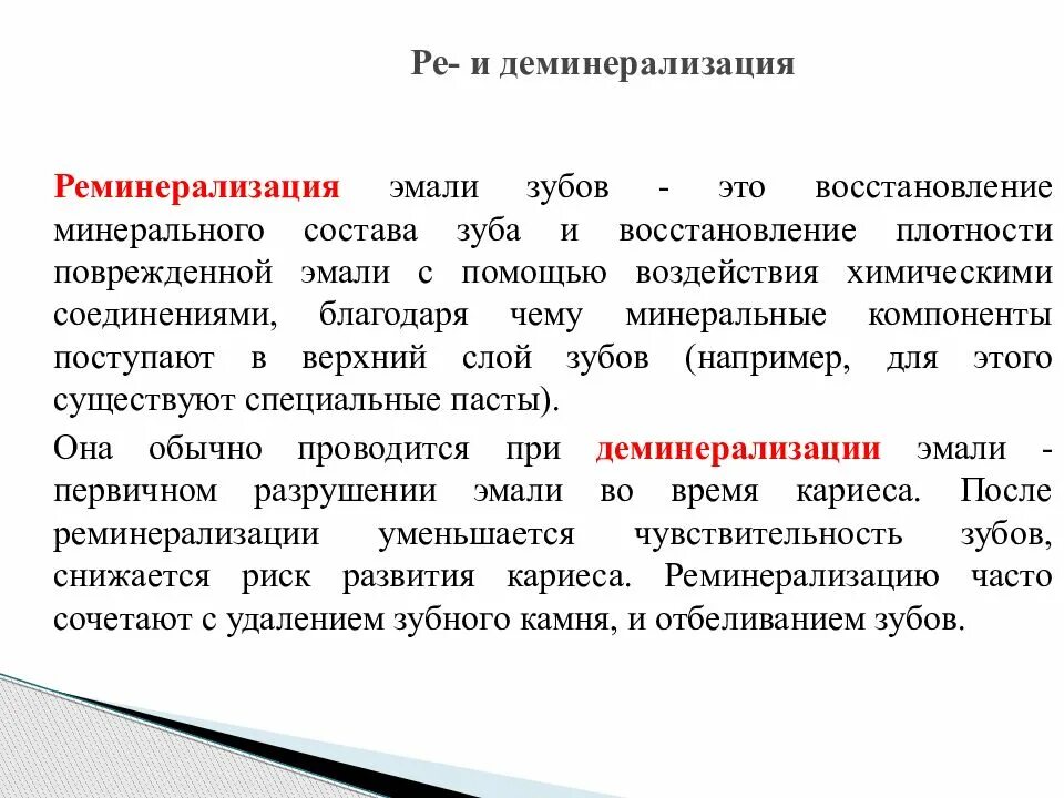 Минеральные зубы. Минеральные зубы