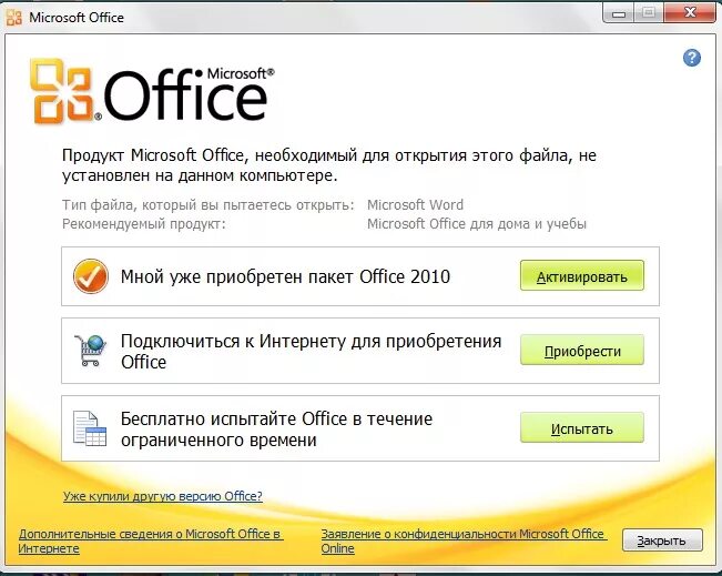 Майкрософт офис 2010. Установка Майкрософт офис. Установщик Office. Как установить офис 2010.