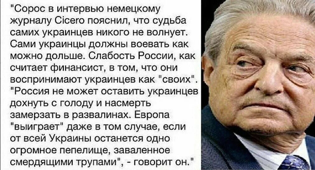 Что говорит сша о россии. Высказывания Сороса об Украине. Высказывания Сороса о России. Сорос об Украине и украинцах. Сорос об Украине.