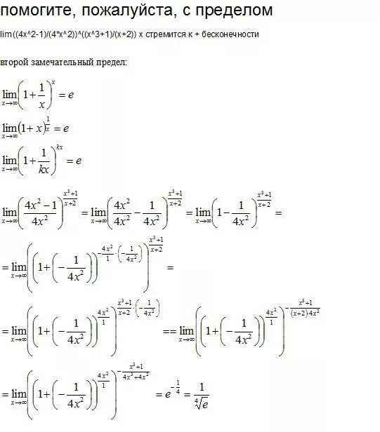 Вычислить предел функции (x^2+x-2)/x-1. Lim предел - 1 x3+1/2(x2-1). Пределы ((x^2-1)/(x^2))^(x^4). Предел Lim x->2 2x^2 -3x+4. X1 3.3 5