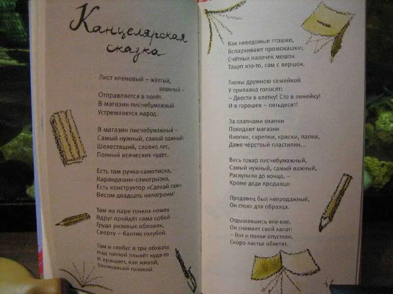 Прогульщица как пишется. Стих прогульщик и прогульщица. бородицкая прогульщик и прогульщица.