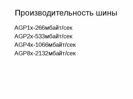 1 256 мбайт