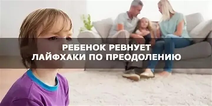 Сын ревнует мать. Ревнивый ребенок. Ребенок ревнует маму к папе.