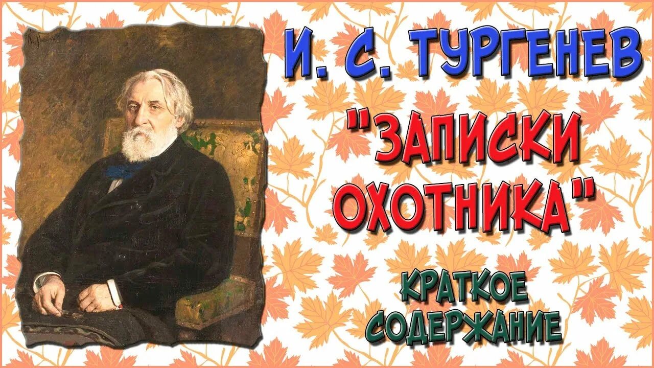 Аудиокниги слушать тургенев записки