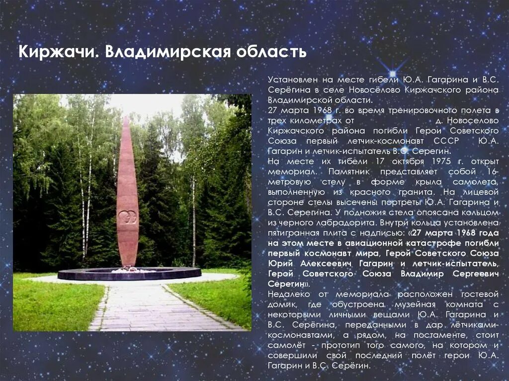 Место гибели гагарина на карте. Место гибели гагарина 1968. Серёгина. Место где разбился гагарин. Место гибели гагарина на карте.